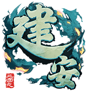 三国志：建安外史/The Three Kingdoms: The Tales of Jian An