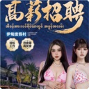 血薪记：罪恶园区/Blood Money: Lethal Eden